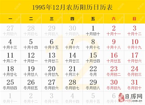 1995年天干地支|1995年阴历阳历对照表，1995年农历阳历表带天干地支，1995万。